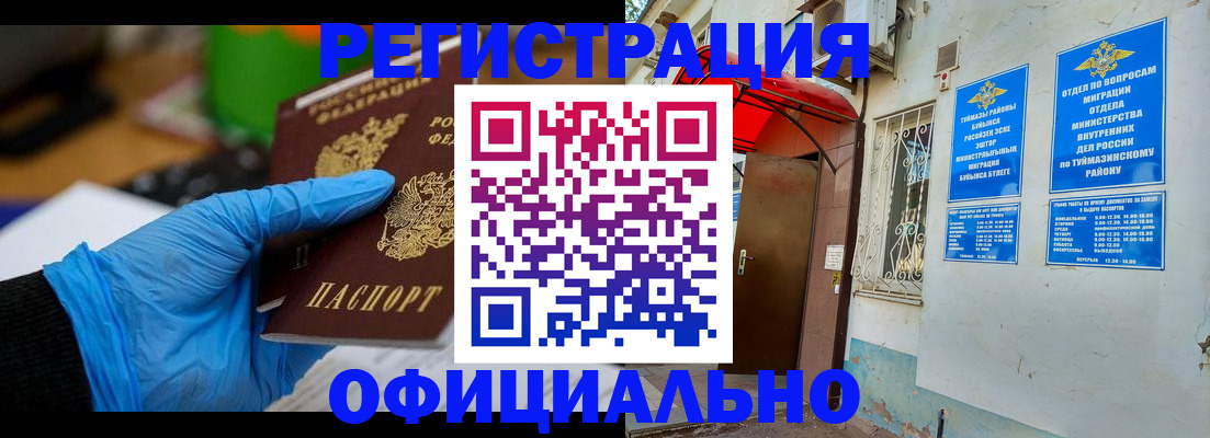 прописка в Тулуне